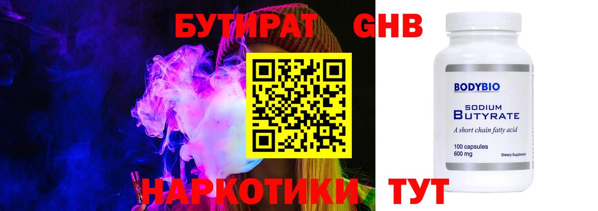 Бутират оксана  Вход с VPN  Бузулук 
