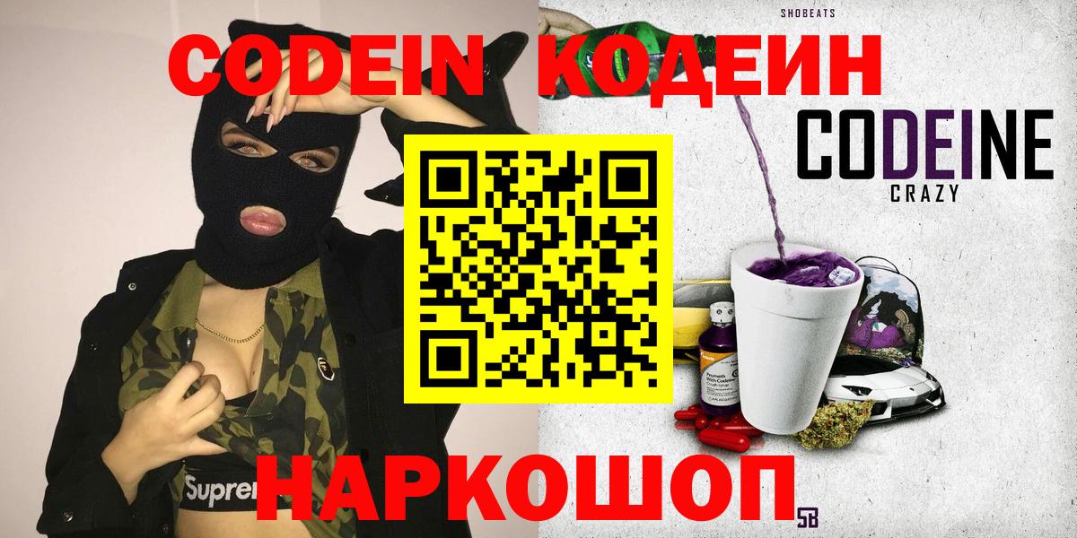Кодеиновый сироп Lean Purple Drank Бузулук
