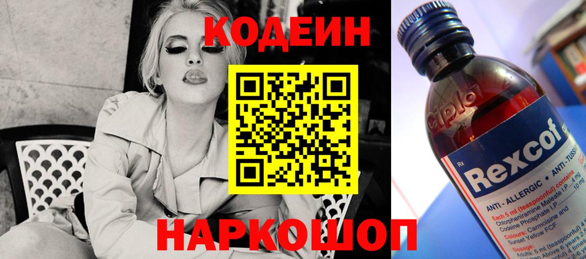 где можно купить наркотик  Кодеиновый сироп Lean напиток Lean (лин)  Вход с VPN  Бузулук 